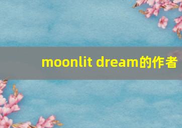 moonlit dream的作者